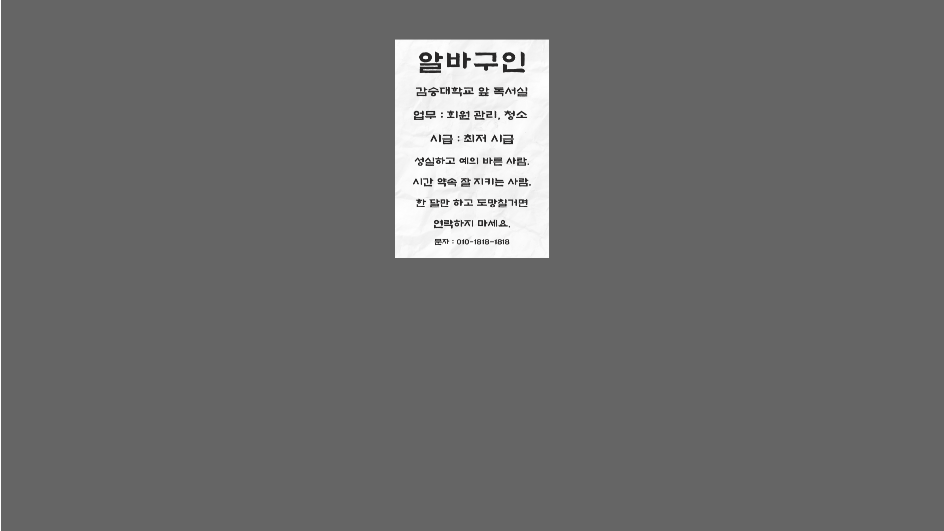 독서실 알바 포스터