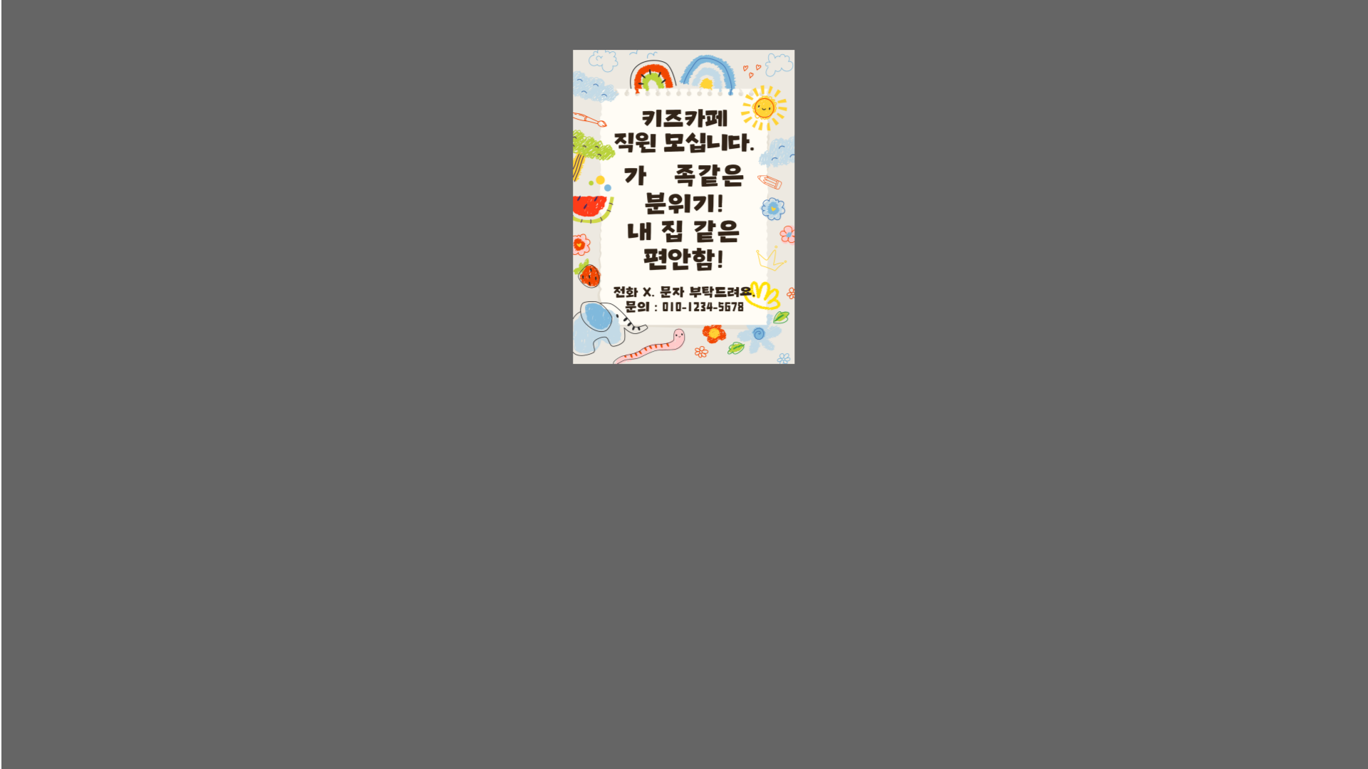 키즈카페 알바 포스터