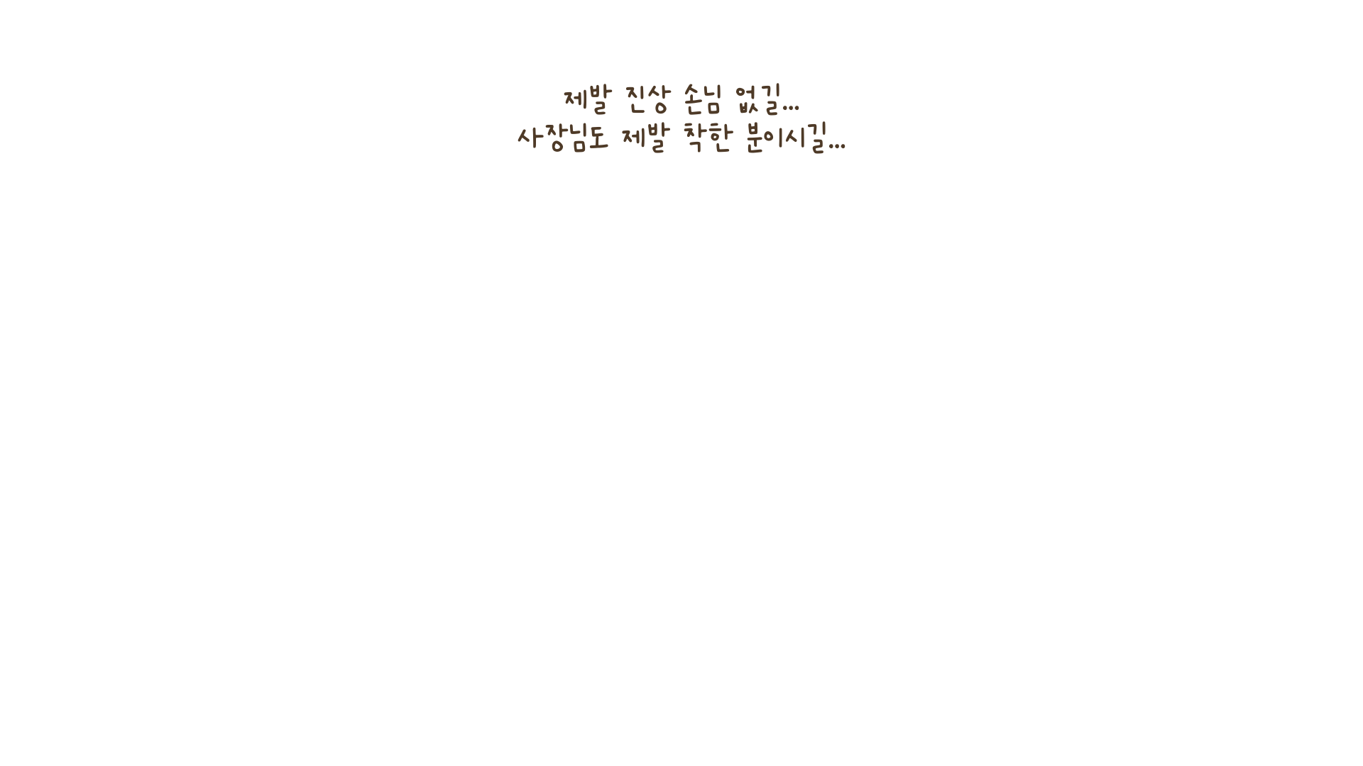 베이커리 자막
