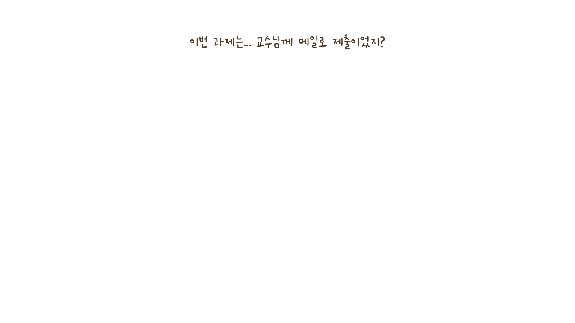 메일 자막